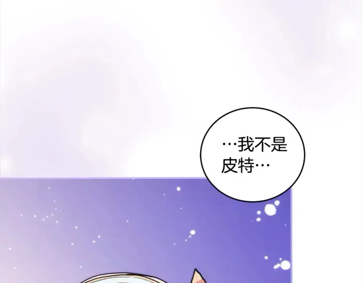 漫画《太可爱了怎么办》第10话 皮特还活着？！第11张图