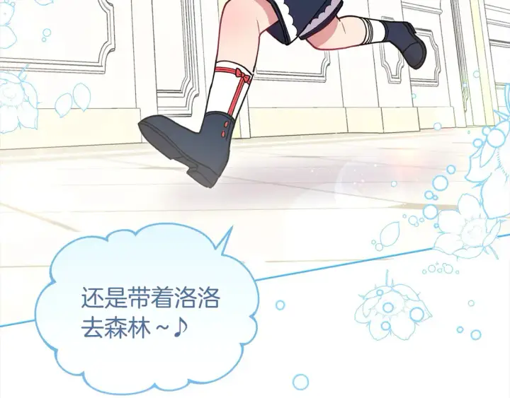 漫画《太可爱了怎么办》第10话 皮特还活着？！第131张图