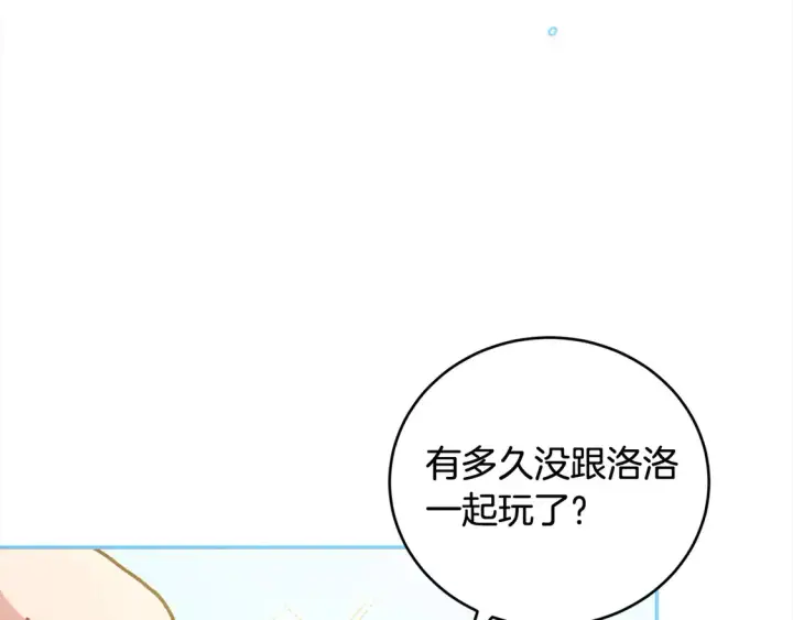 漫画《太可爱了怎么办》第10话 皮特还活着？！第132张图