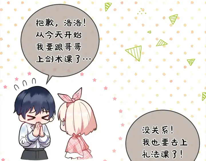漫画《太可爱了怎么办》第10话 皮特还活着？！第135张图
