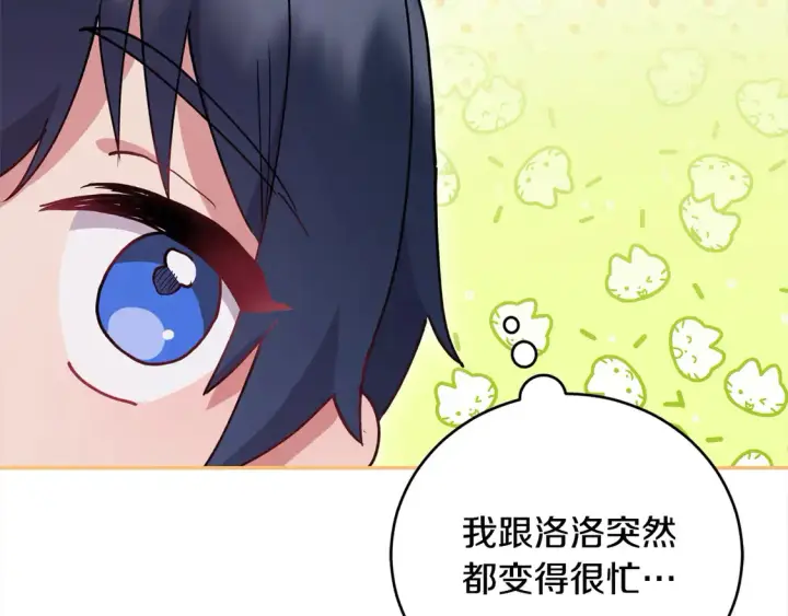 漫画《太可爱了怎么办》第10话 皮特还活着？！第137张图