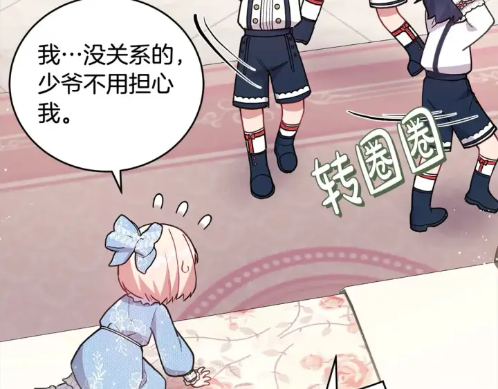 漫画《太可爱了怎么办》第10话 皮特还活着？！第151张图