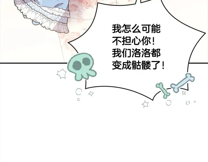 漫画《太可爱了怎么办》第10话 皮特还活着？！第152张图