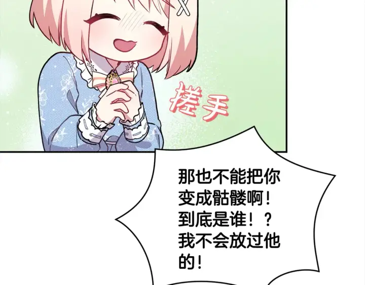 漫画《太可爱了怎么办》第10话 皮特还活着？！第154张图