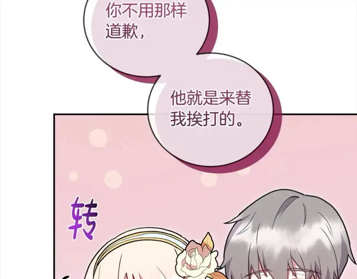 漫画《太可爱了怎么办》第10话 皮特还活着？！第16张图
