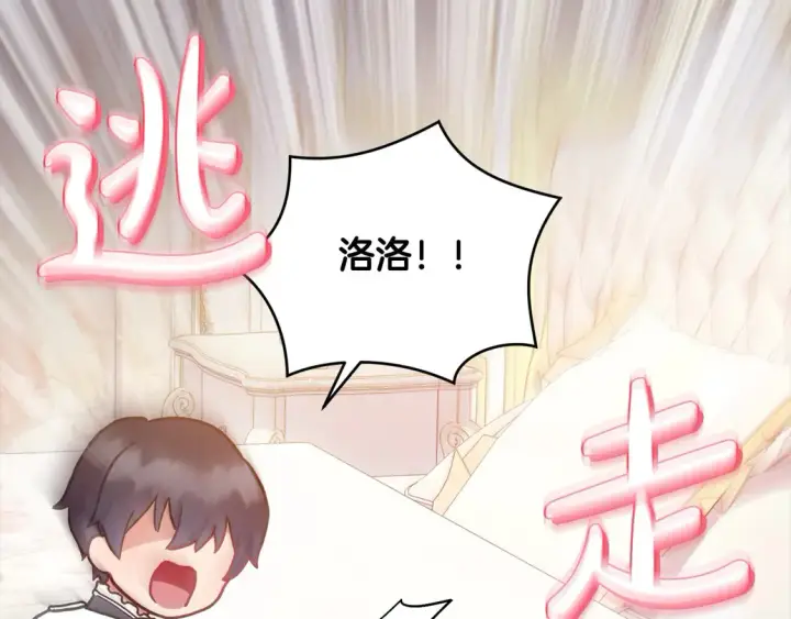 漫画《太可爱了怎么办》第10话 皮特还活着？！第178张图