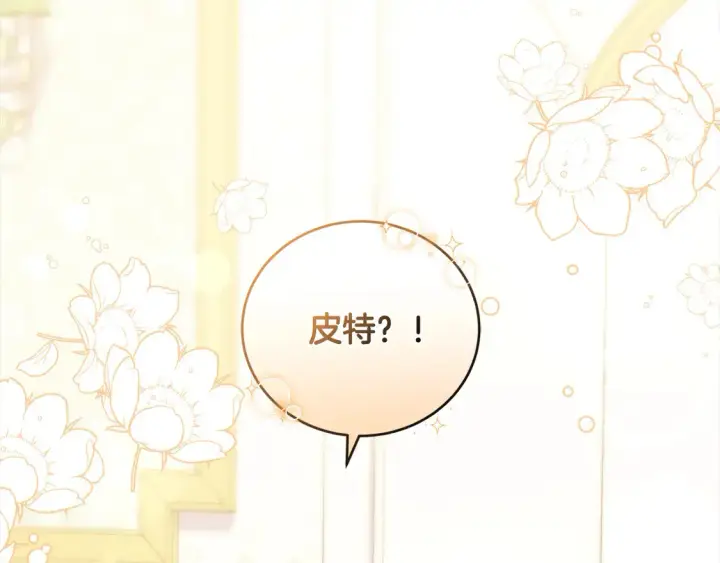 漫画《太可爱了怎么办》第10话 皮特还活着？！第4张图