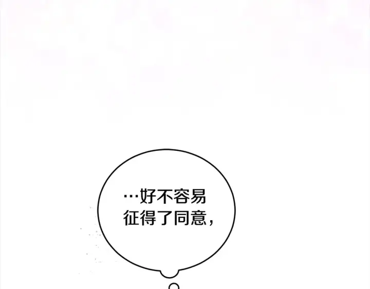 漫画《太可爱了怎么办》第10话 皮特还活着？！第84张图