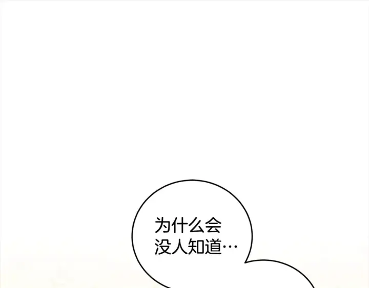 漫画《太可爱了怎么办》第11话 哥哥上药好温柔啊第107张图