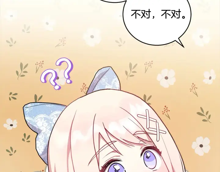 漫画《太可爱了怎么办》第11话 哥哥上药好温柔啊第108张图