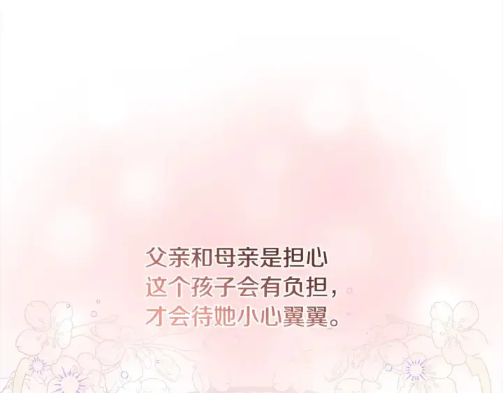 漫画《太可爱了怎么办》第11话 哥哥上药好温柔啊第110张图