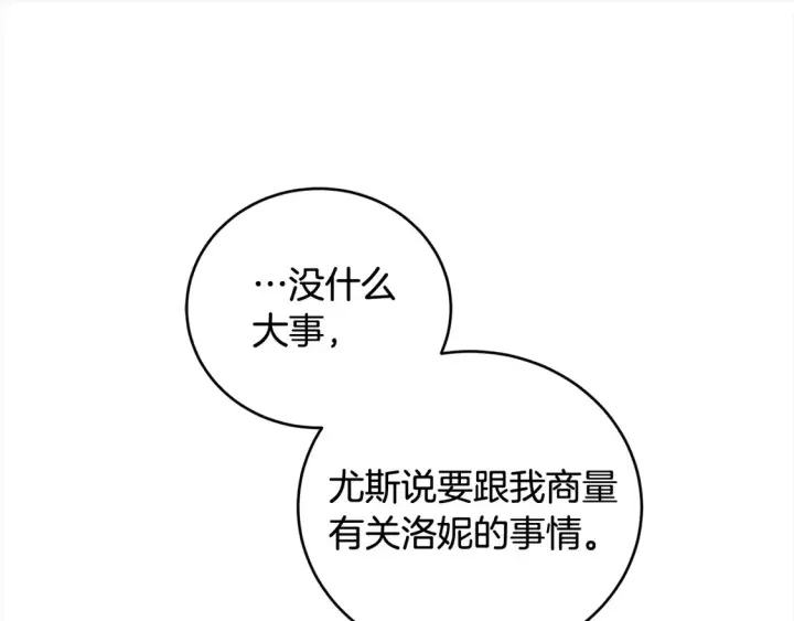 漫画《太可爱了怎么办》第11话 哥哥上药好温柔啊第127张图