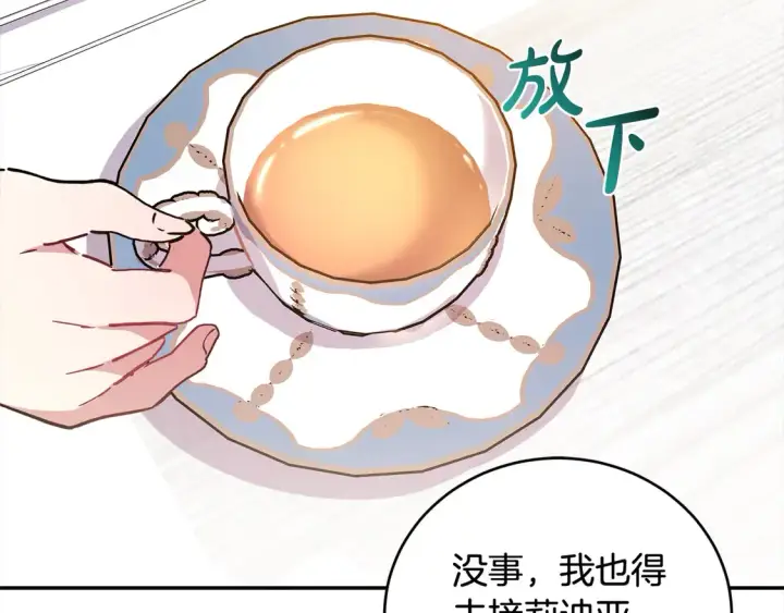 漫画《太可爱了怎么办》第11话 哥哥上药好温柔啊第131张图