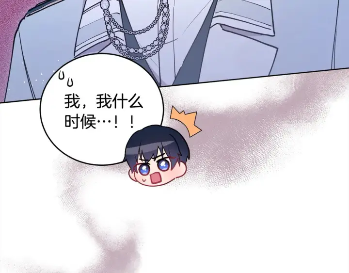 漫画《太可爱了怎么办》第11话 哥哥上药好温柔啊第24张图
