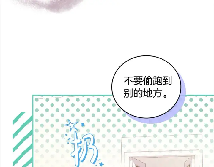 漫画《太可爱了怎么办》第11话 哥哥上药好温柔啊第25张图