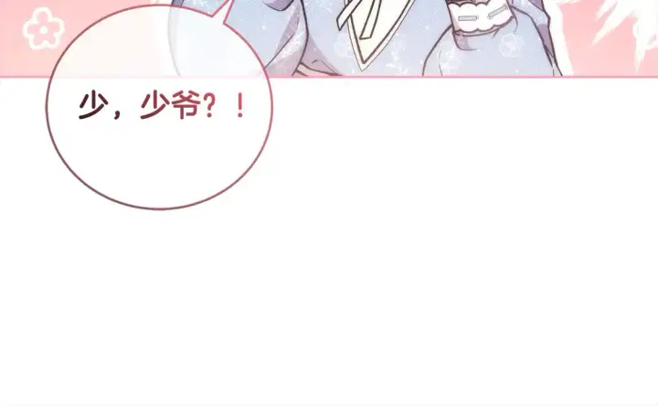 漫画《太可爱了怎么办》第11话 哥哥上药好温柔啊第41张图