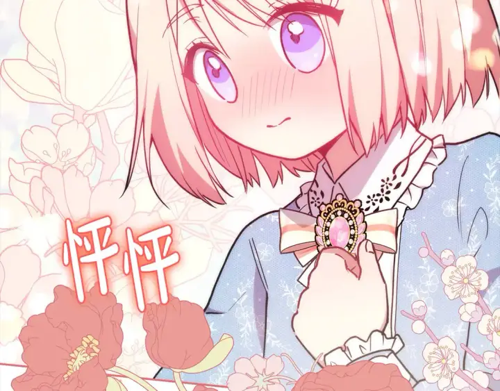 漫画《太可爱了怎么办》第11话 哥哥上药好温柔啊第62张图