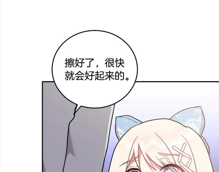 漫画《太可爱了怎么办》第11话 哥哥上药好温柔啊第67张图