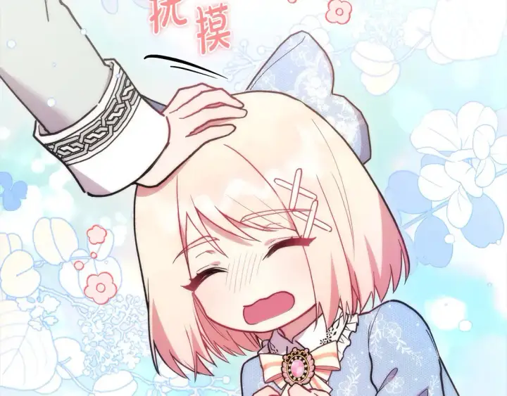 漫画《太可爱了怎么办》第11话 哥哥上药好温柔啊第73张图