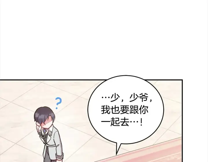 漫画《太可爱了怎么办》第11话 哥哥上药好温柔啊第78张图