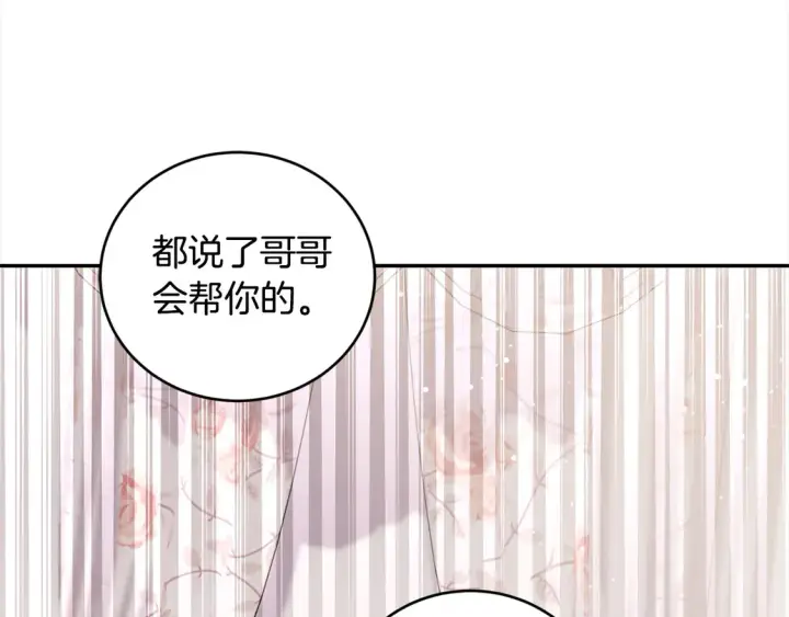 漫画《太可爱了怎么办》第11话 哥哥上药好温柔啊第9张图