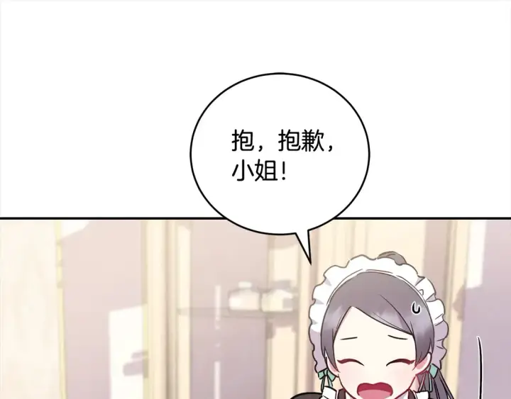漫画《太可爱了怎么办》第12话 我没偷项链第100张图