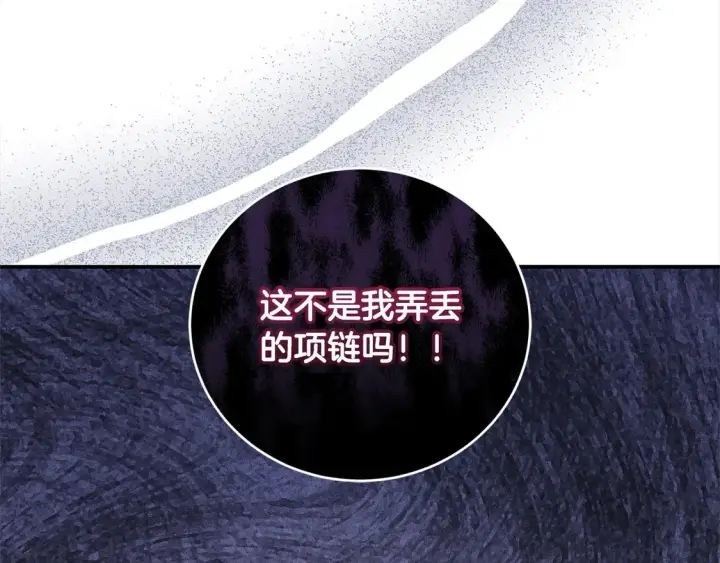 漫画《太可爱了怎么办》第12话 我没偷项链第122张图