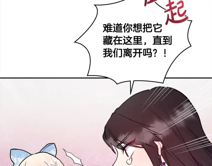 漫画《太可爱了怎么办》第12话 我没偷项链第128张图