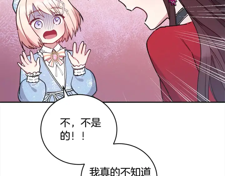 漫画《太可爱了怎么办》第12话 我没偷项链第129张图