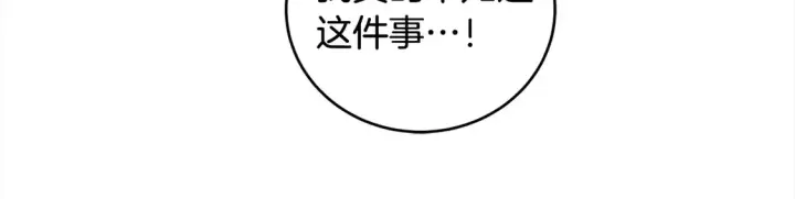 漫画《太可爱了怎么办》第12话 我没偷项链第130张图