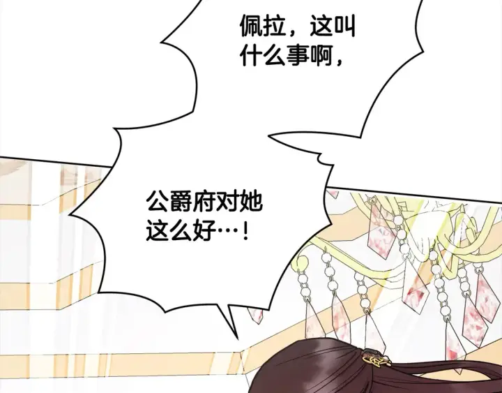 漫画《太可爱了怎么办》第12话 我没偷项链第135张图