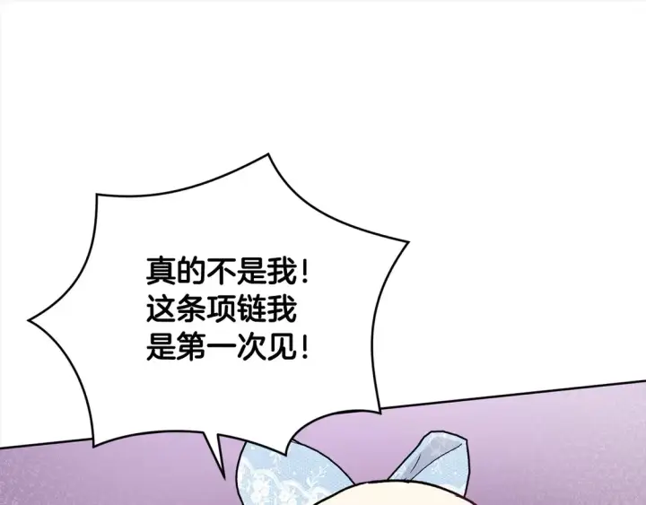 漫画《太可爱了怎么办》第12话 我没偷项链第143张图