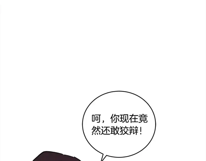漫画《太可爱了怎么办》第12话 我没偷项链第145张图