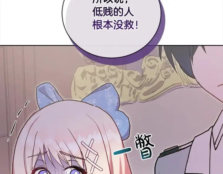 漫画《太可爱了怎么办》第12话 我没偷项链第148张图