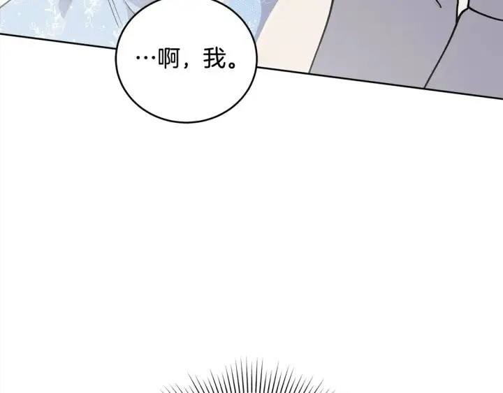 漫画《太可爱了怎么办》第12话 我没偷项链第150张图