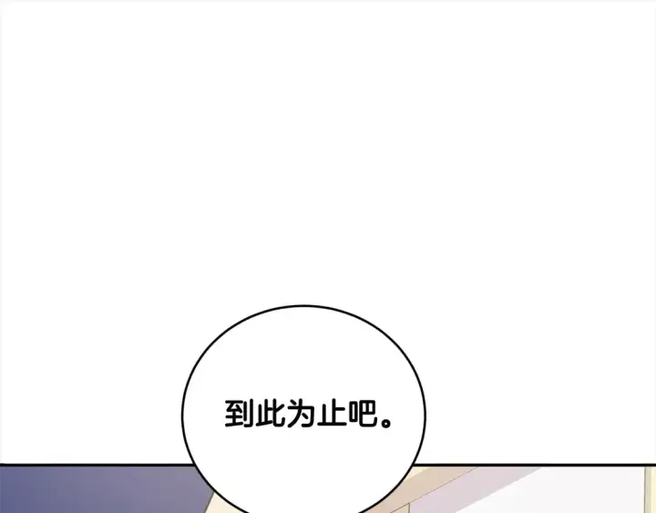 漫画《太可爱了怎么办》第12话 我没偷项链第167张图