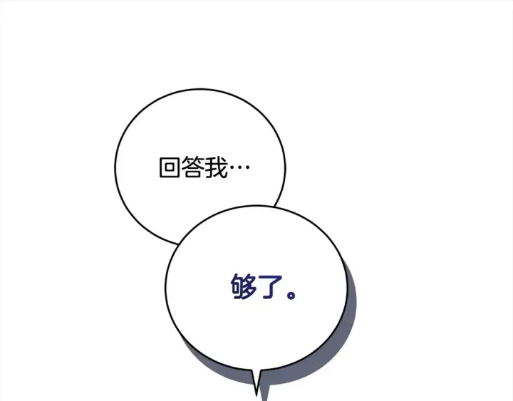 漫画《太可爱了怎么办》第12话 我没偷项链第188张图
