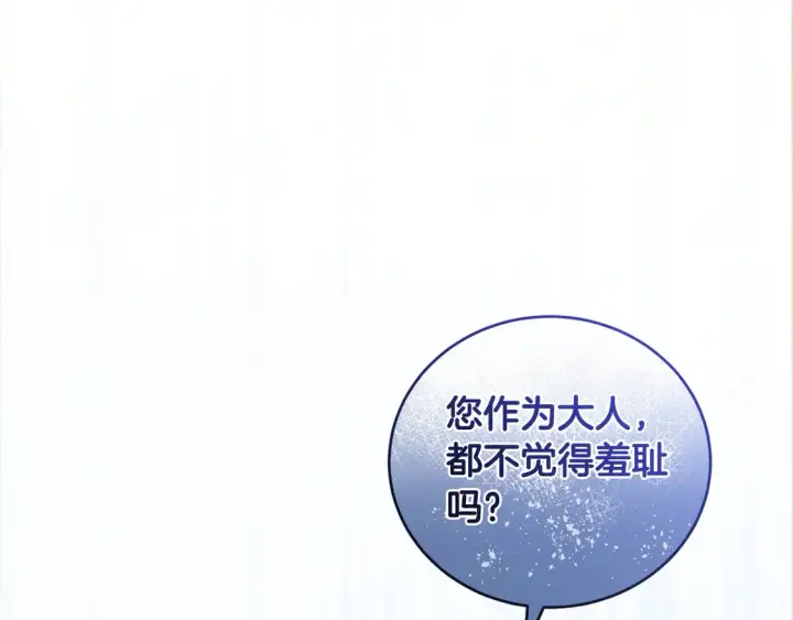 漫画《太可爱了怎么办》第12话 我没偷项链第190张图
