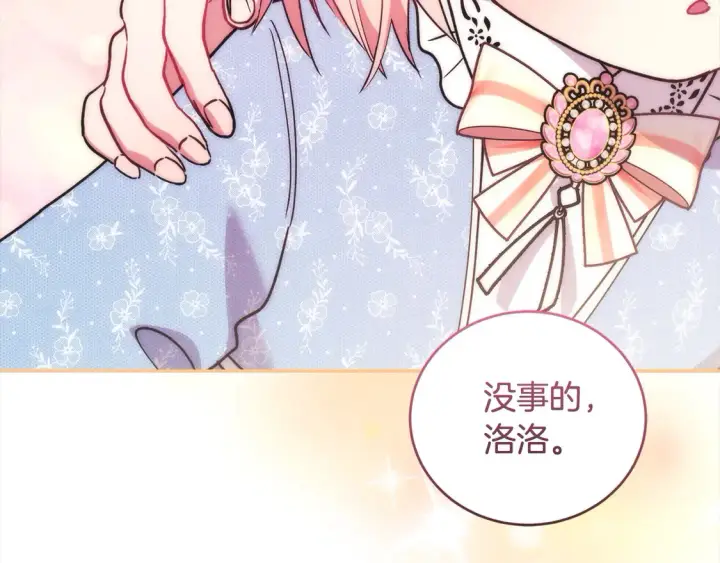 漫画《太可爱了怎么办》第12话 我没偷项链第197张图