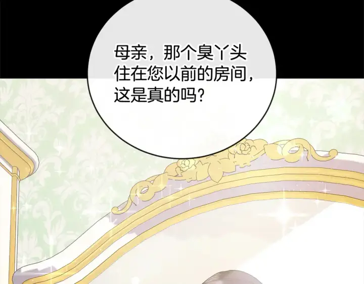 漫画《太可爱了怎么办》第12话 我没偷项链第2张图