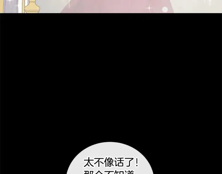 漫画《太可爱了怎么办》第12话 我没偷项链第4张图