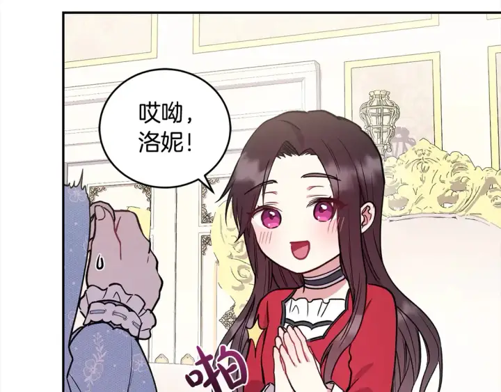 漫画《太可爱了怎么办》第12话 我没偷项链第83张图