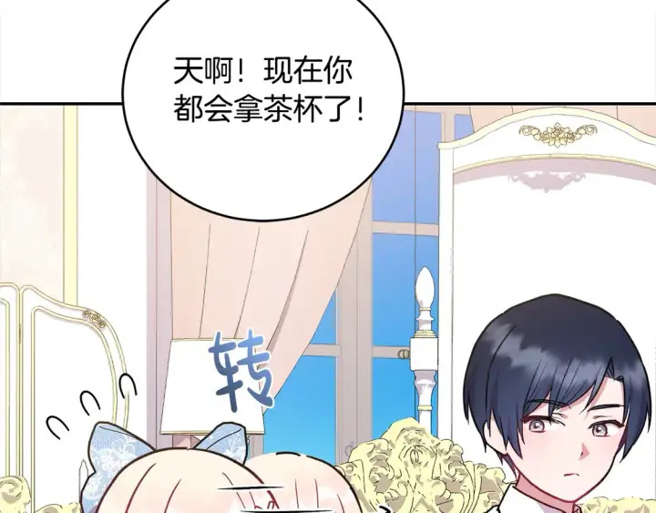 漫画《太可爱了怎么办》第12话 我没偷项链第85张图