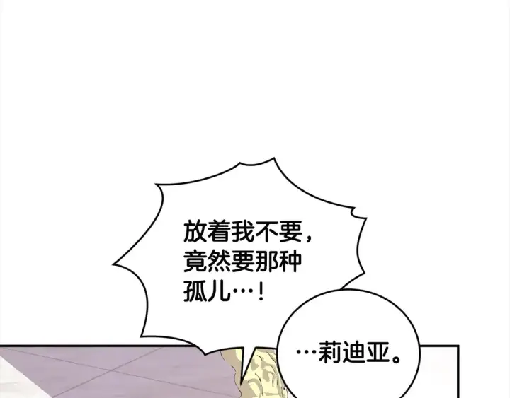 漫画《太可爱了怎么办》第13话 霸气护崽！第111张图
