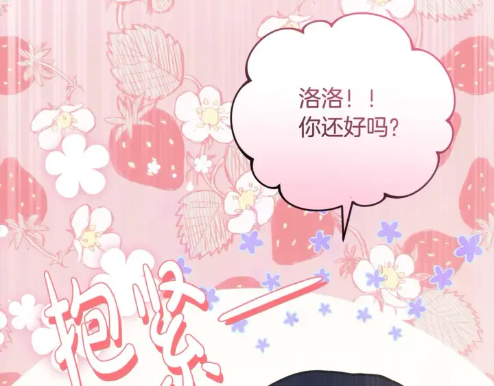 漫画《太可爱了怎么办》第13话 霸气护崽！第124张图