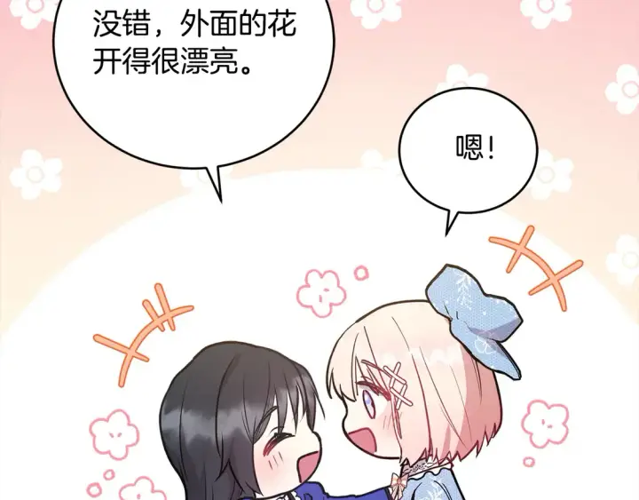 漫画《太可爱了怎么办》第13话 霸气护崽！第136张图