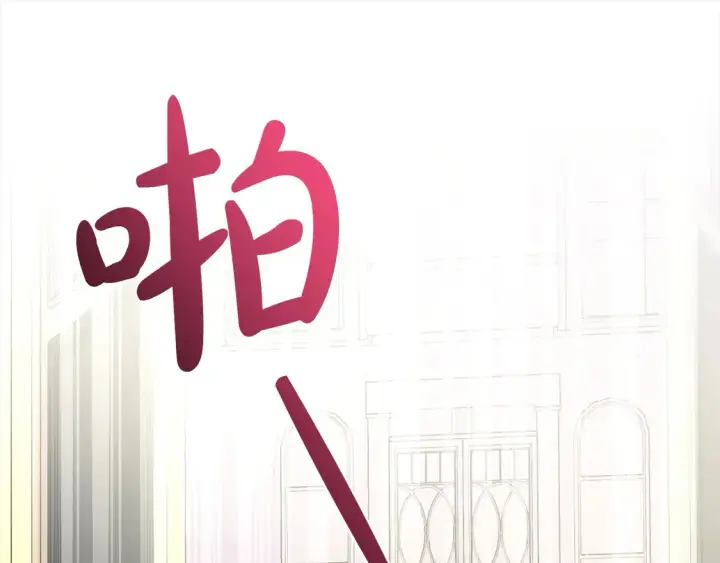 漫画《太可爱了怎么办》第13话 霸气护崽！第173张图