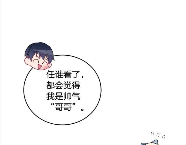 漫画《太可爱了怎么办》第13话 霸气护崽！第185张图