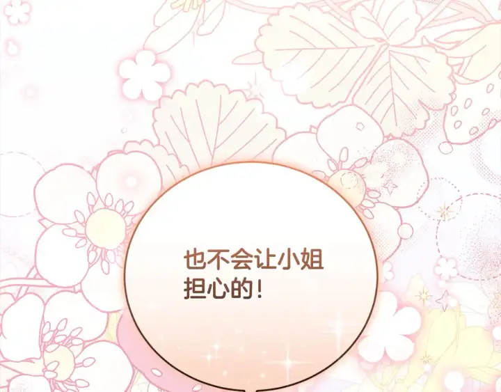 漫画《太可爱了怎么办》第13话 霸气护崽！第213张图