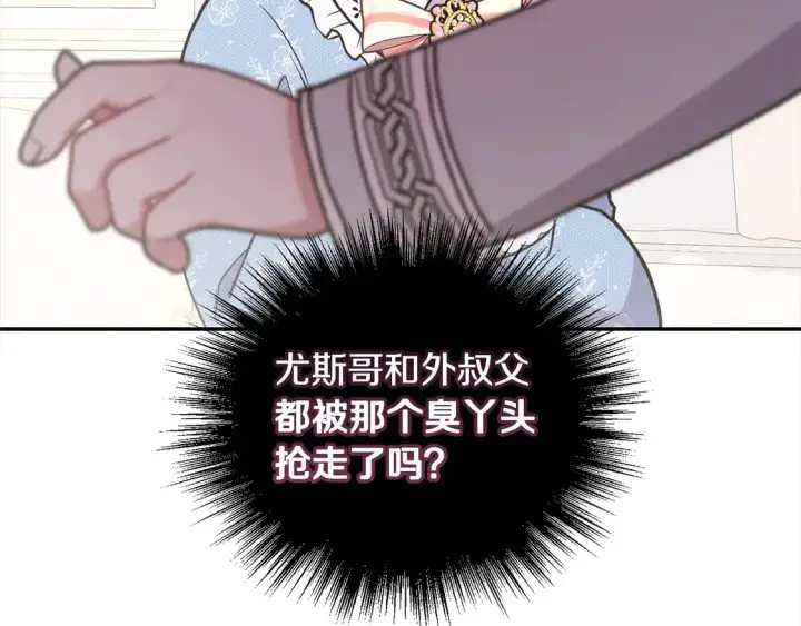 漫画《太可爱了怎么办》第13话 霸气护崽！第85张图